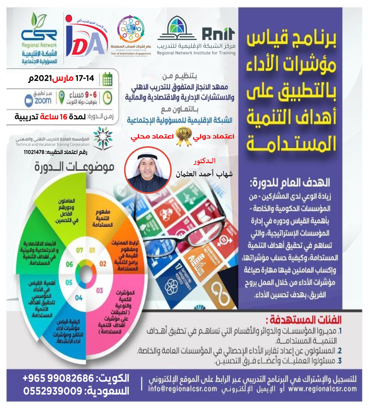 الشبكة الاقليمية للمسؤولية المجتمعية