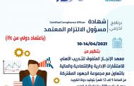 معهد الإنجاز المتفوق للتدريب الأهلي للإستشارات الإدارية والاقتصادية والمالية