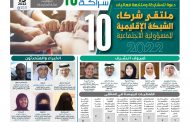 ملتقى شركاء الشبكة الإقليمية للمسؤولية الاجتماعية 10